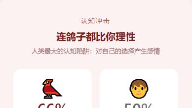 我选了A，为什么换成B才是对的？连鸽子都比你理性……