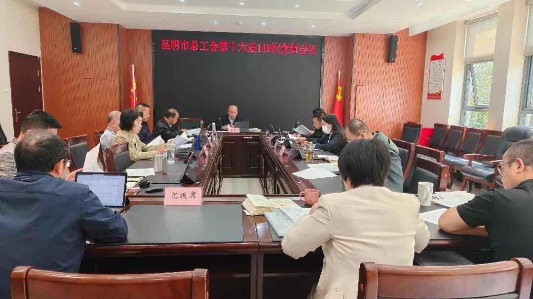 昆明市总工会党组专题学习《习近平与一线职工朋友们》