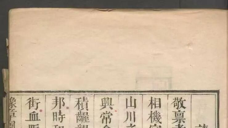 《豫章风水说》应瑞寀撰·清咸丰五年刻本·64页风水珍本