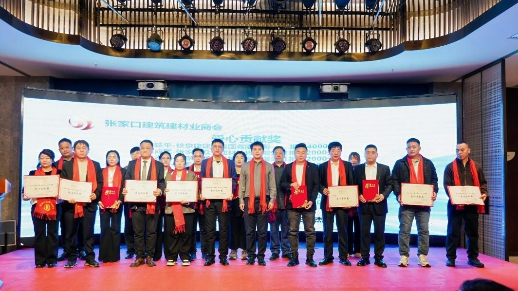 张家口市建筑建材业商会第二届第三次会员大会隆重举行