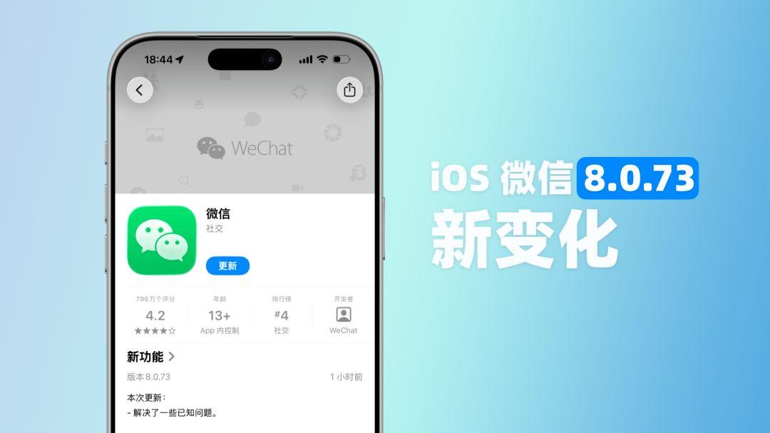 iOS微信8.0.73正式版更新了！又内测一项实用新功能