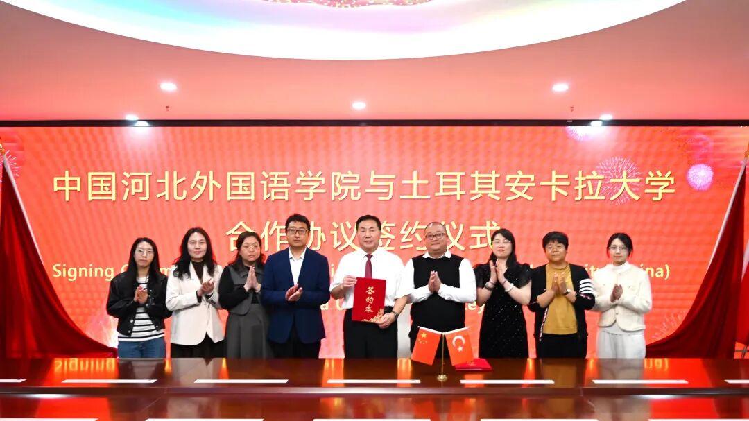 河北外国语学院与土耳其安卡拉大学达成战略合作