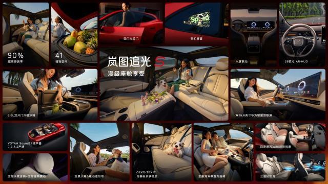 岚图追光S 30.99万开启预售 多项硬核配置曝光