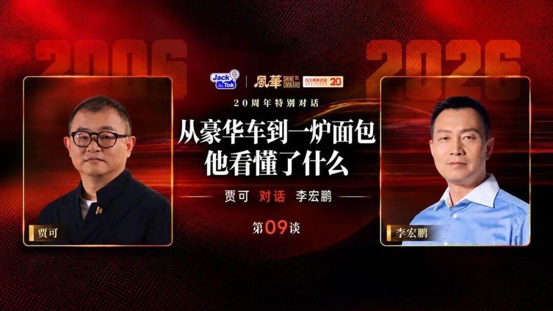 贾可对话李宏鹏：重新理解坚持、失败与人生下半场