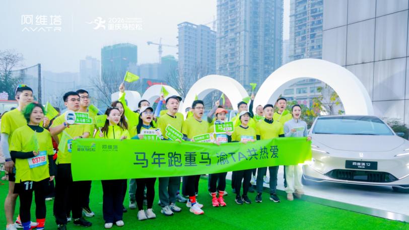 阿维塔12荣获2026长安汽车重庆马拉松官方指定用车！