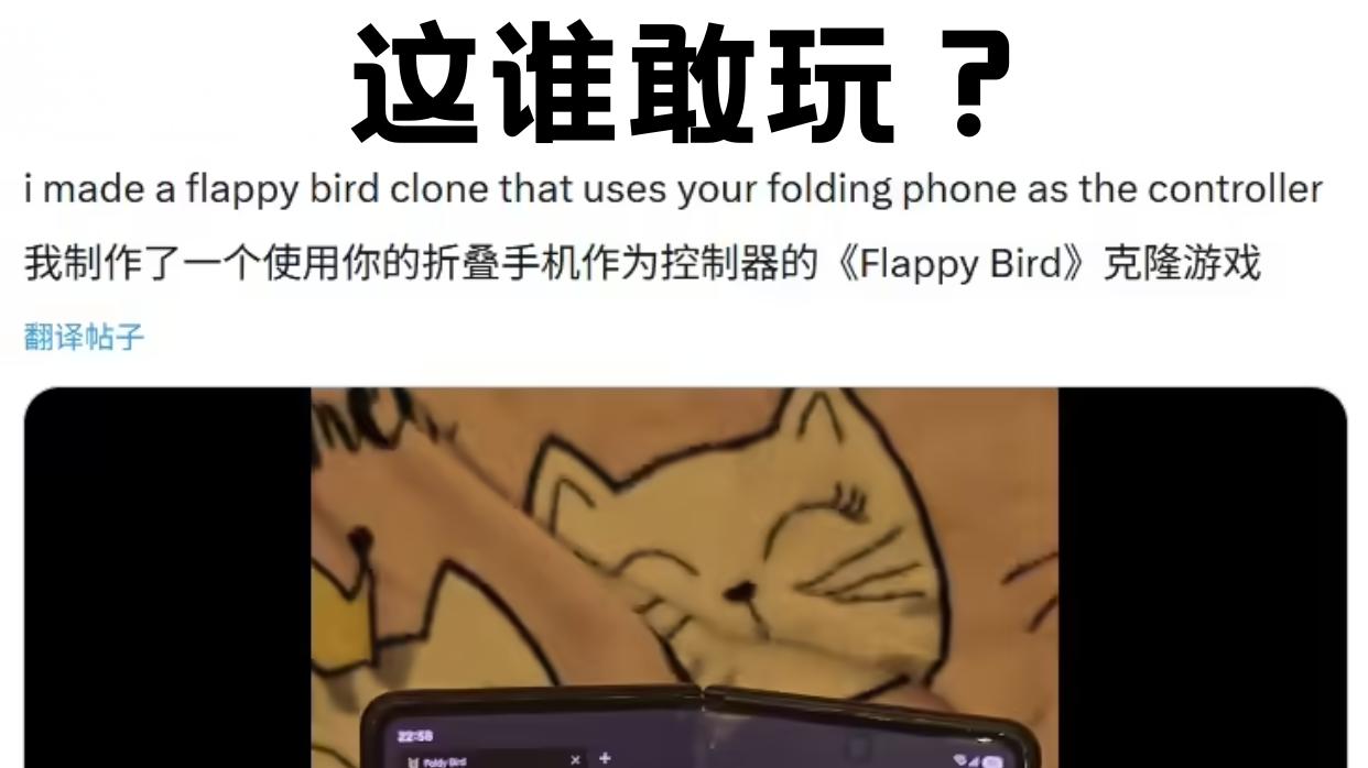 用小游戏测试折叠屏铰链！这谁敢试啊？