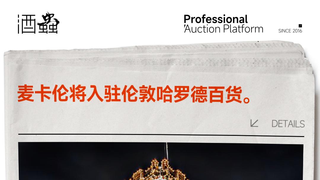 烈酒行业周报｜朗姆新势力、橡木新实验、干邑遇冷、麦卡伦拓店