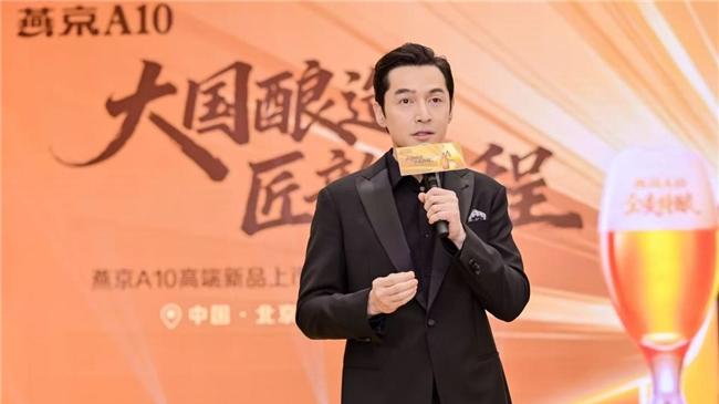 大国酿造 匠韵启程——燕京A10高端新品暨代言人官宣正式发布