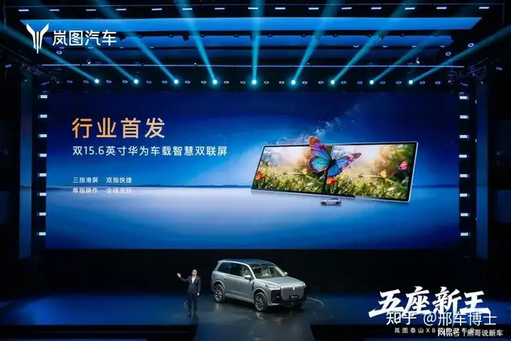 岚图泰山X8开启预售，预售价30.29万起