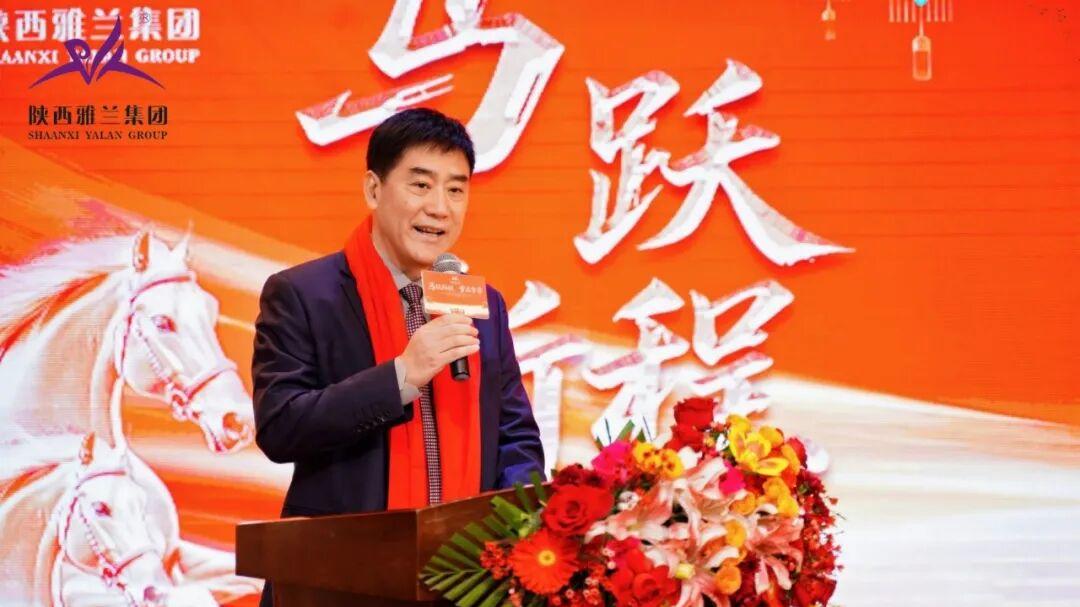 马跃新程 岁启华章 陕西雅兰纺织集团隆重举行2025年度表彰暨迎新盛典