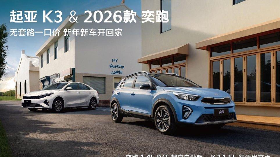 订单翻3倍、客流增200%，悦达起亚“一口价”引爆开年车市