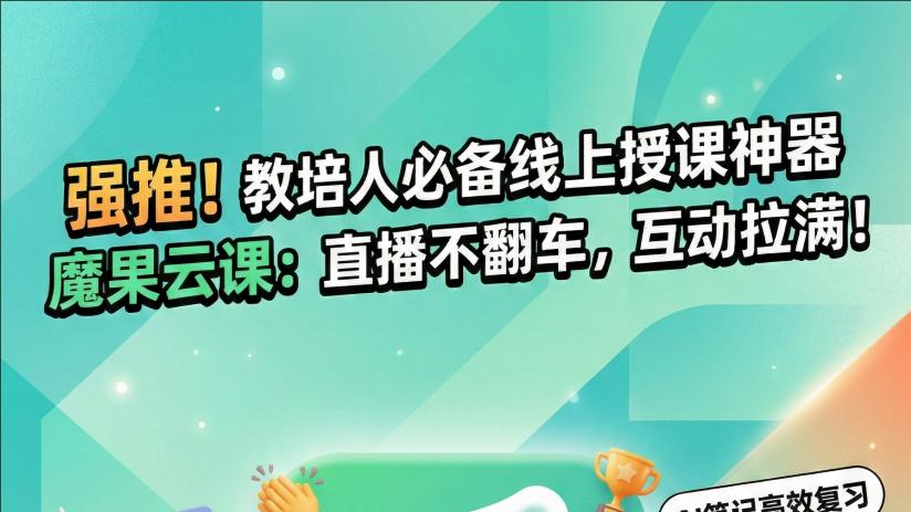 教培人必备线上授课工具：一站式解锁有效教学新路径