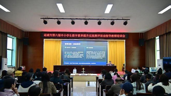 运城市举办第六届中小学生数字素养提升实践展评活动指导教师培训
