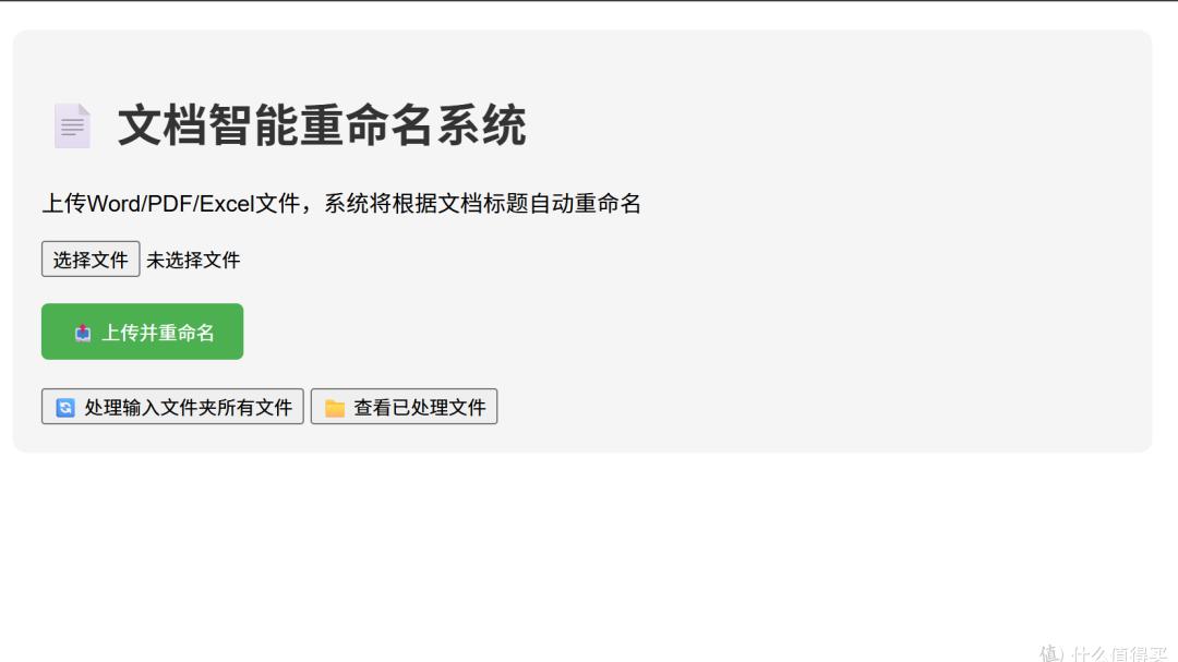 该干点正事了，NAS部署文档智能重命名系统，以绿联为例