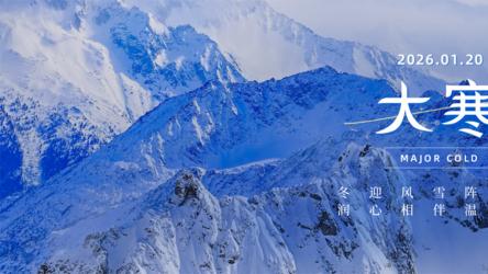 大寒阴极，名宜向阳。取一个待春生发的好名