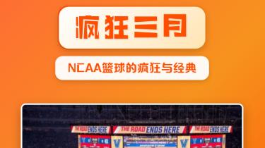 疯狂三月十六强 智计对决才最动人