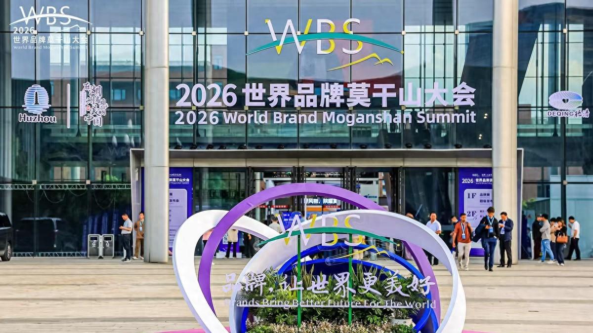 MAMRE绅乔出席2026世界品牌莫干山大会, 共话中国声学新质生产力