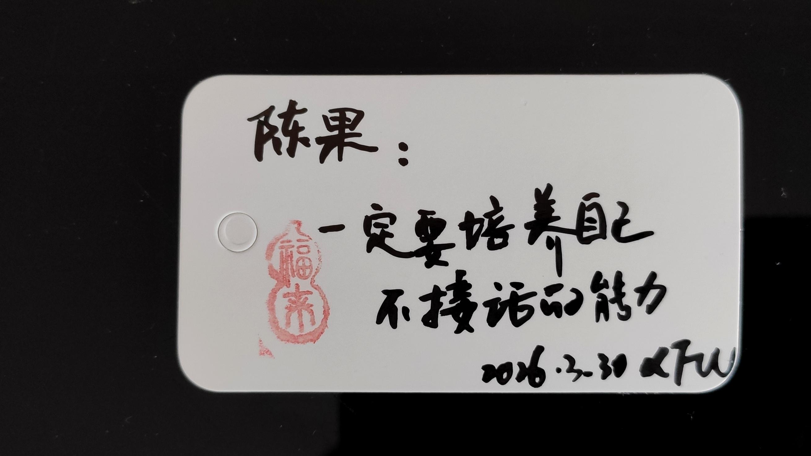 陈果：一定要培养自己不接话的能力