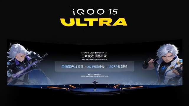行业首款性能Ultra iQOO 15 Ultra正式亮相，到手价4999元起