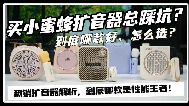 2026年扩音器什么品牌音质最好？一文读懂扩音器什么品牌音质最好
