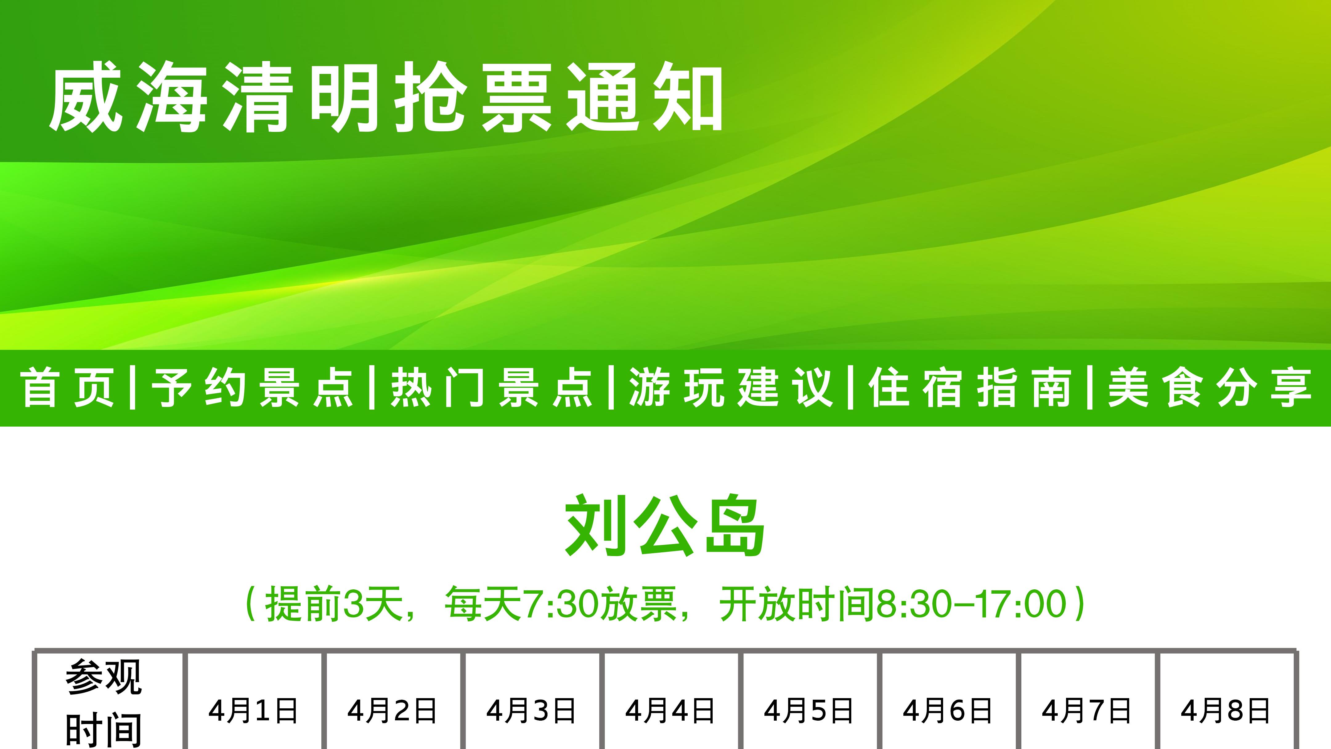 幸好出发前看到了 威海清明予约通知