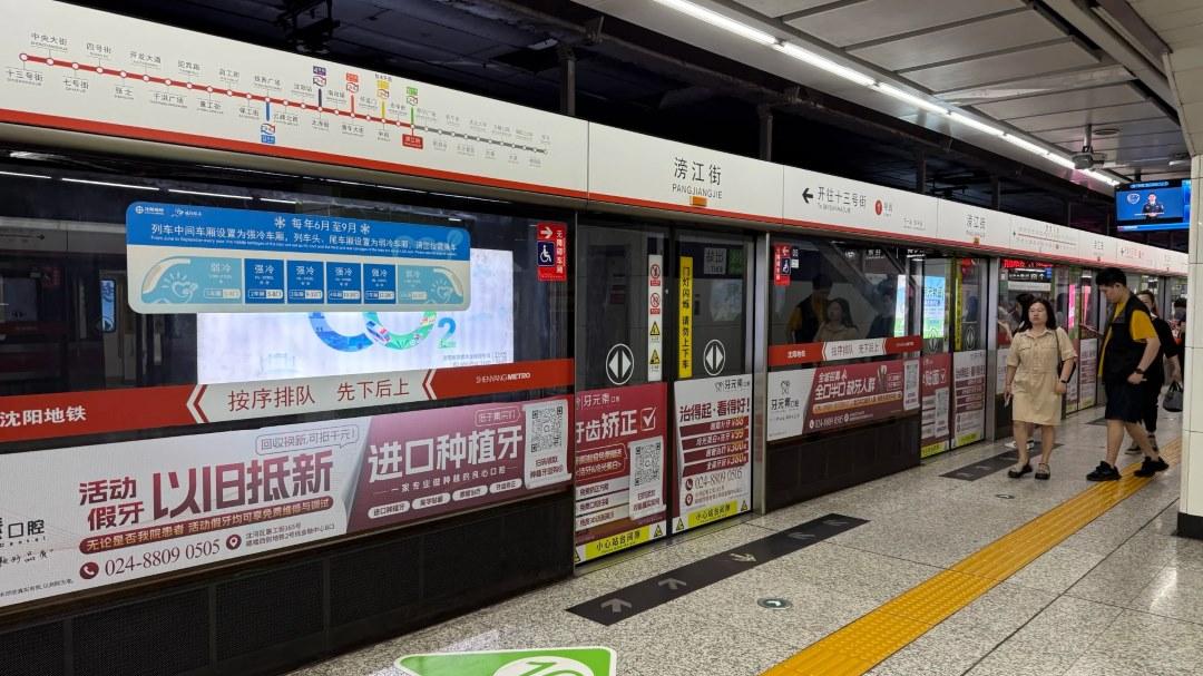 2–5分钟凝视式观看：沈阳地铁屏蔽门贴为何注目率超高？