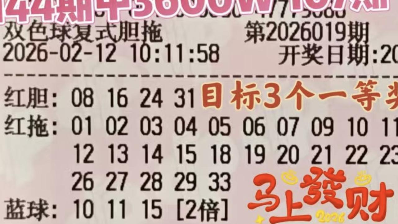 1.6万复式放手一搏收官之战，3432复式团队式出击，双色球26019期赏析