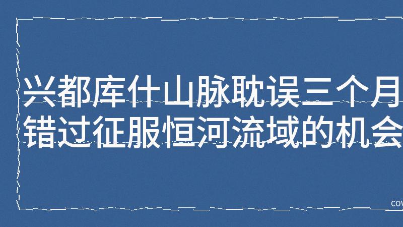 扎格罗斯山脉不是屏障，而是波斯帝国的隐形国防部长？