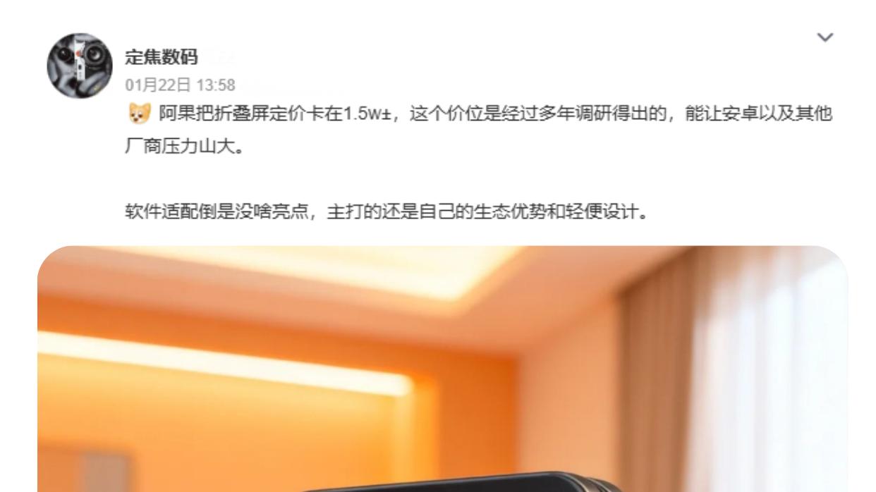 2026年折叠屏行业迎来最残酷大考！价格往上走，技术跟不上恐出局