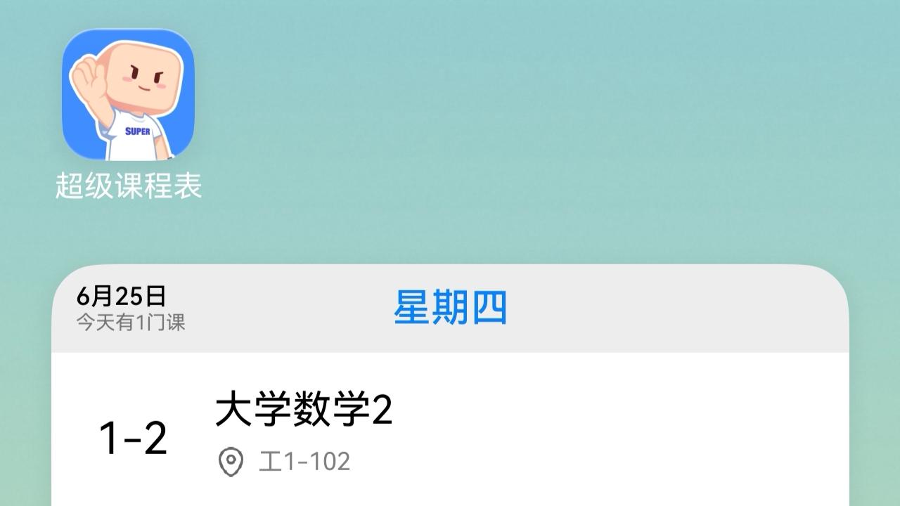 鸿蒙版超级课程表：桌面卡片、碰一碰分享，一个App装下你的校园生活
