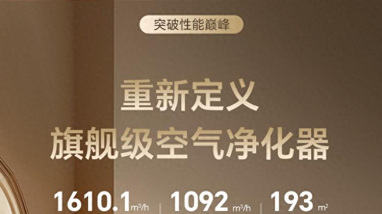 新颐空间大师A8：180㎡大平层除醛王者，新房10天入住