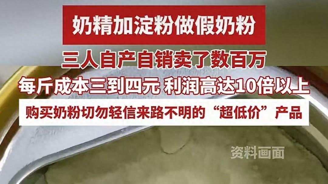 新型售假模式：河南假奶粉，主犯15年，电商平台封禁为何不彻底？