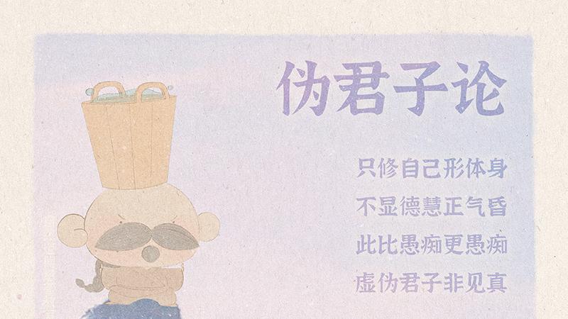 《山林子德慧沉思录之一二二》（598-602)自然道德慧智教育诗