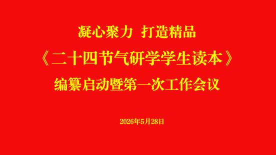 文脉育新苗 以匠心著精品 登封深耕二十四节气研学文化新篇