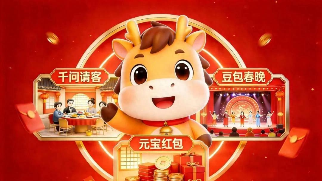 “千元豆”红包大战：字节抢春晚，腾讯刷朋友圈，阿里要重塑你的生活