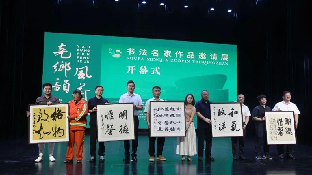 墨润尧乡 荷韵流芳   “尧乡韵 风荷举”书法名家作品邀请展在江苏金湖启幕