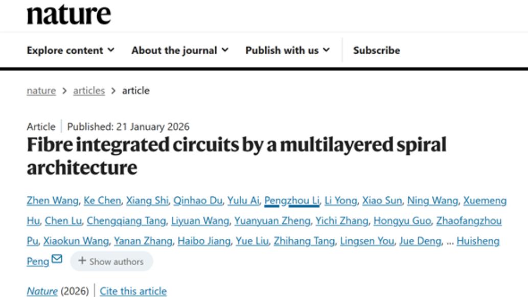 复旦大学科研重大突破 世界首款“纤维芯片”问世