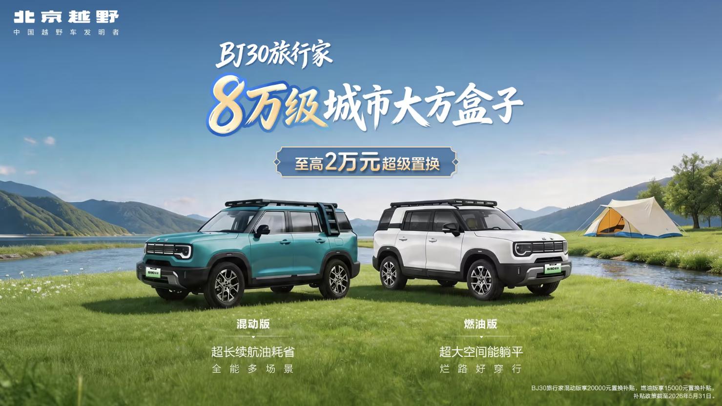 城的更城，野的更野！BJ40增程长续航版预售价21.48万元