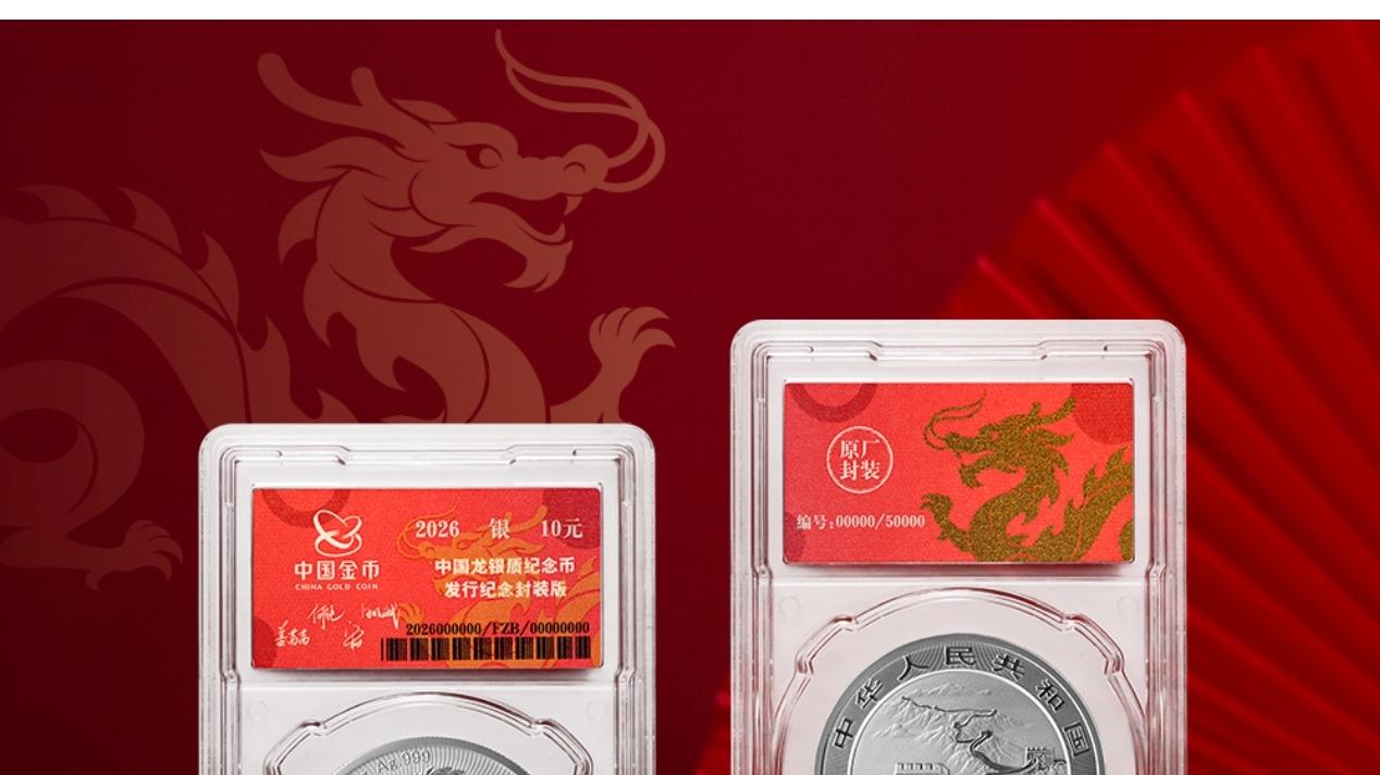 618龙银币封装版开放抽签，仅500枚6月22日截止！