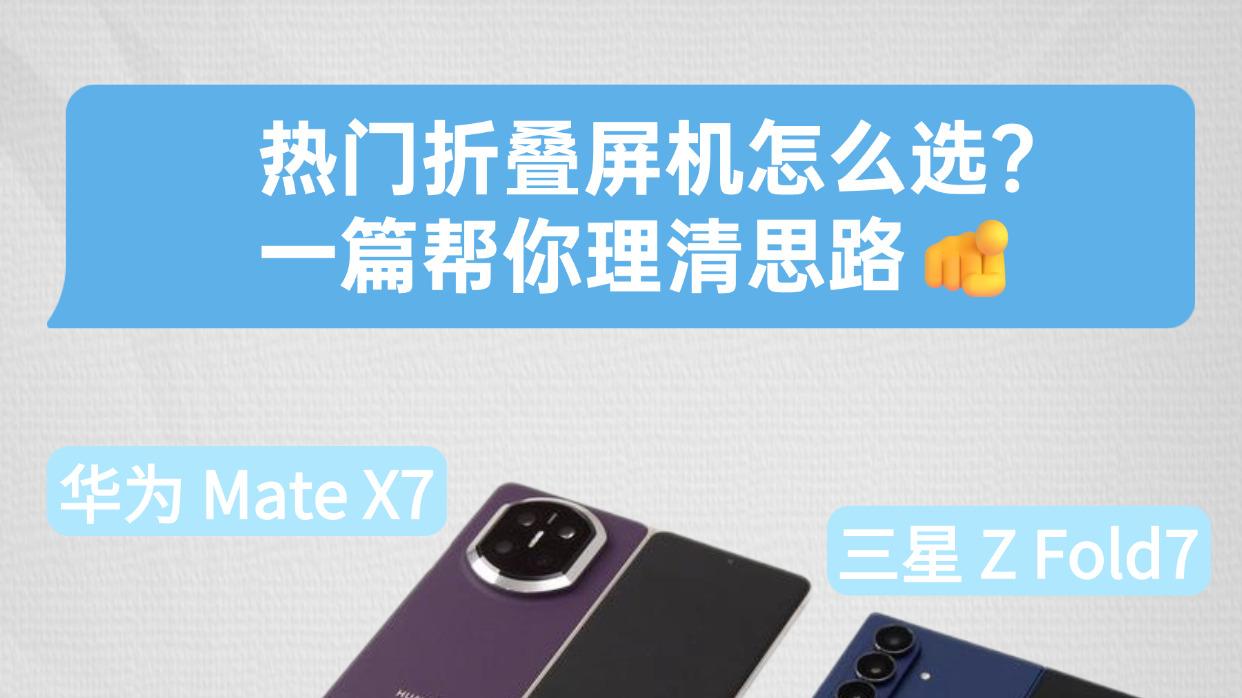折叠屏手机怎么选？一篇帮你理清思路