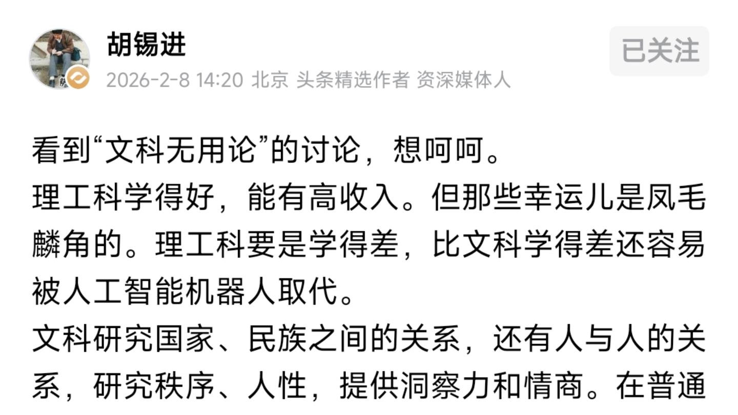胡锡进一句话，戳破“文科无用”的谎言