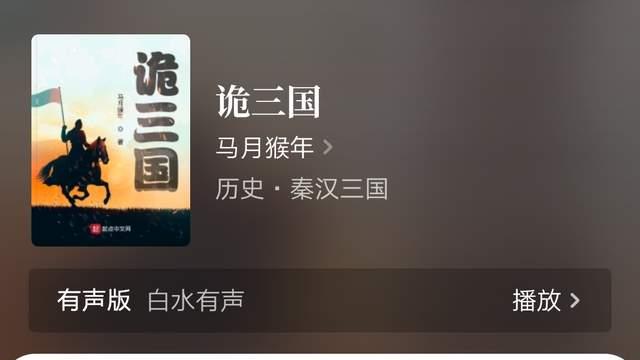 《战锤宇宙的唯一玩家》《北望江山》万订，《诡三国》1685万字完结