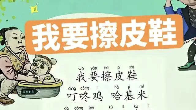 拼好歌《我要擦皮鞋》，何以成为2026中小学生最火社交货币？