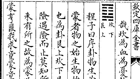 易经名家解读《周易》第4卦  蒙卦（山水蒙）