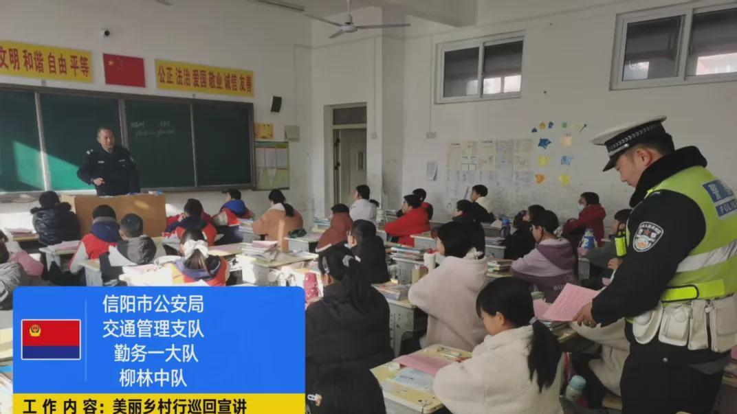 信阳交警走进浉河区柳林乡第二中心小学开展交通安全宣传活动