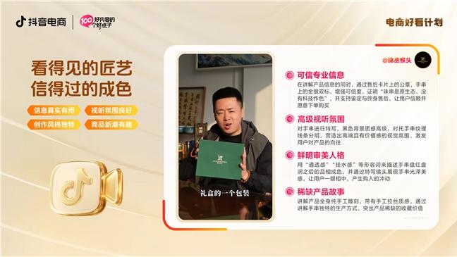 「抖音电商好看内容」｜打造爆款有方法！8大行业灵感集结，好点子直接用