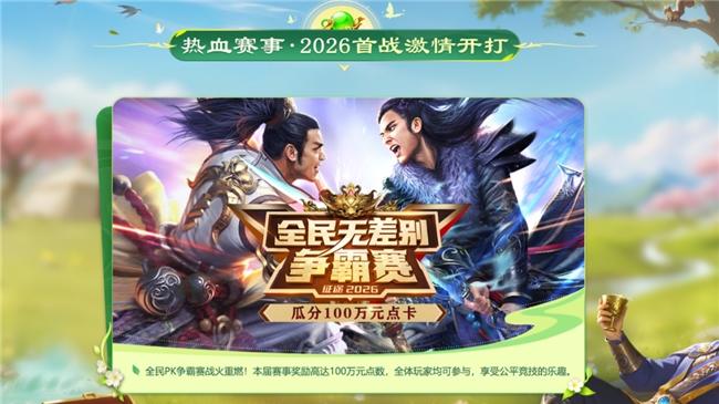 职业重铸全民打宝 《征途》中小号春天3.13全新版本上线！