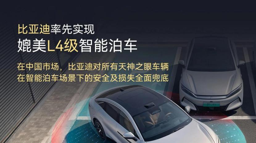 比亚迪扔下“兜底”这颗深水炸弹，智驾格局要变天了