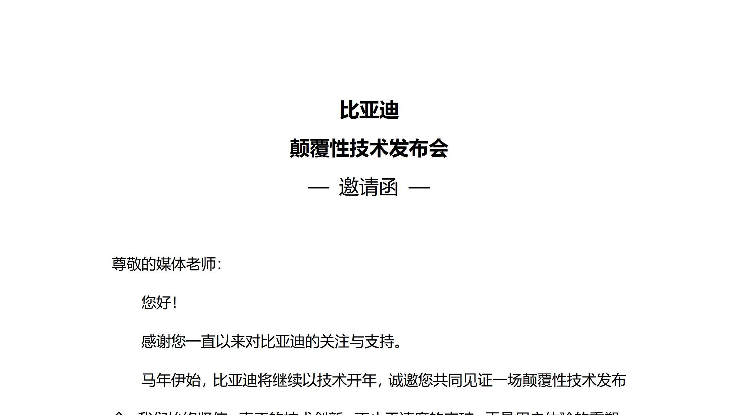比亚迪突然说要发颠覆性技术，一定不是简单升级