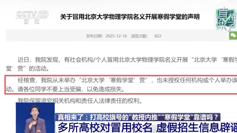 “教授内推”“付费保录”全是坑！多所高校发布声明